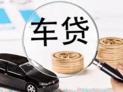 宣州车辆抵押贷款什么情况会被认定为是违规?